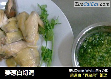 姜葱白切鸡