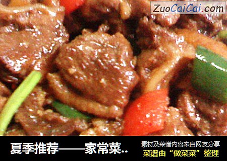 夏季推荐——家常菜【九制陈皮鸭】