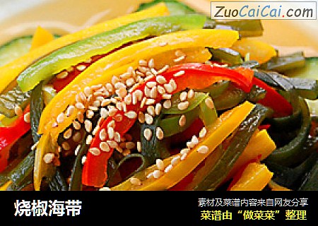 烧椒海带