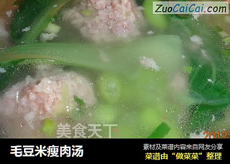 毛豆米瘦肉汤