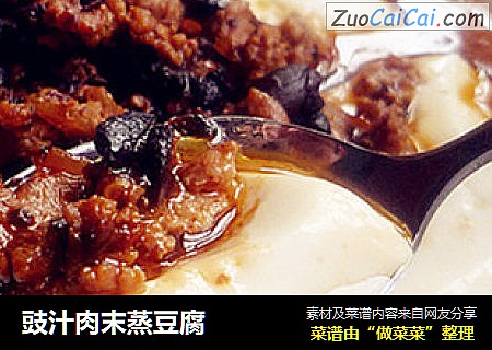 豉汁肉末蒸豆腐