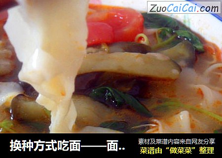 换种方式吃面——面疙瘩