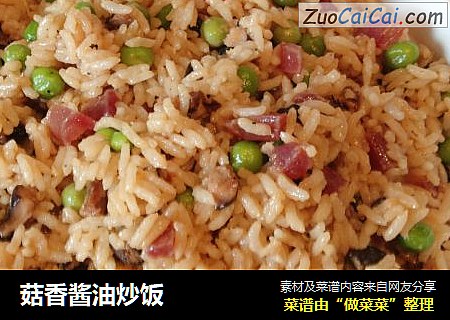 菇香酱油炒饭