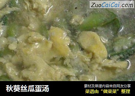 秋葵丝瓜蛋汤