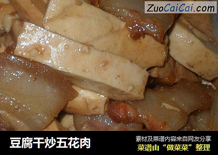 豆腐干炒五花肉