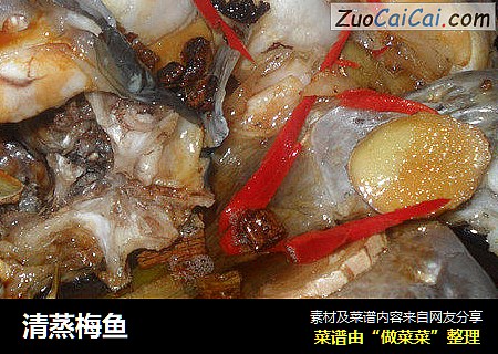 清蒸梅鱼