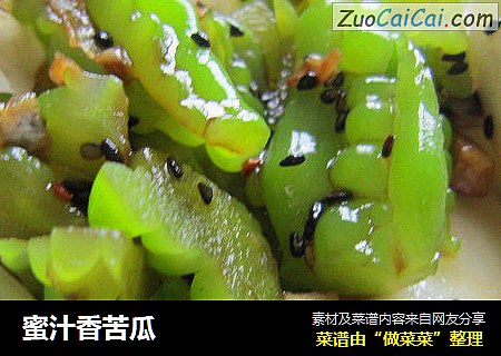 蜜汁香苦瓜