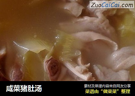 咸菜猪肚汤