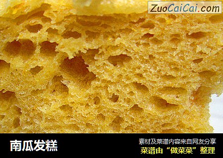 南瓜发糕