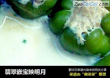 翡翠嵌宝映明月