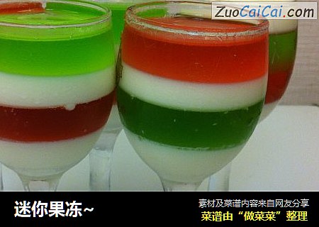 迷你果冻~
