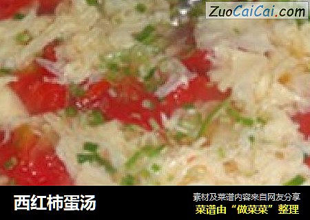 西红柿蛋汤