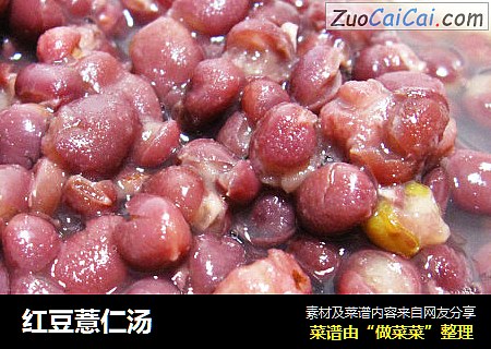 红豆薏仁汤