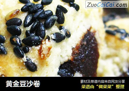 黄金豆沙卷