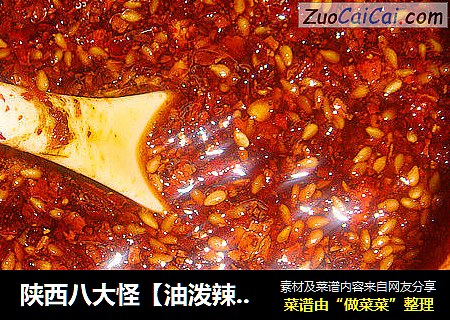 陕西八大怪【油泼辣子】一道菜