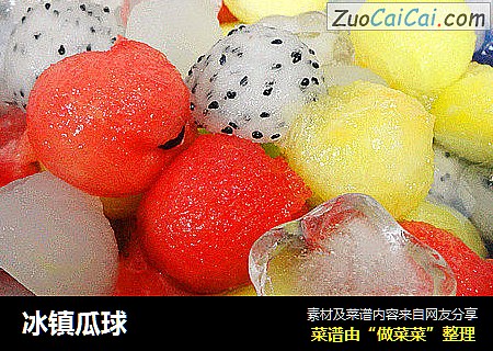 冰镇瓜球