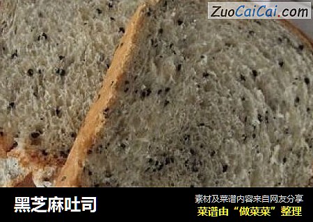 黑芝麻吐司