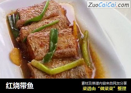 红烧带鱼