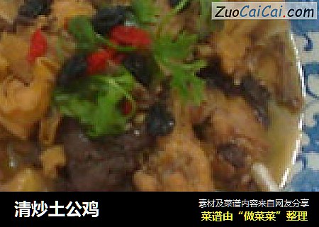 清炒土公鸡