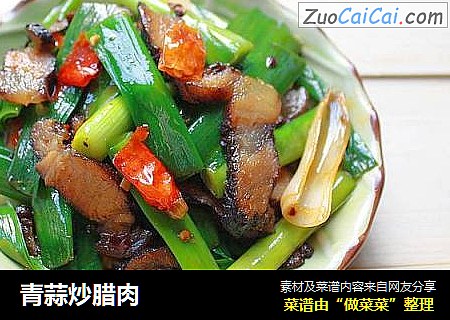 青蒜炒腊肉