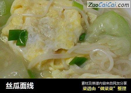 丝瓜面线