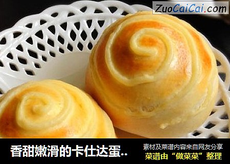香甜嫩滑的卡仕达蛋奶酱——卡仕达小面包