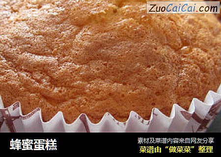 蜂蜜蛋糕