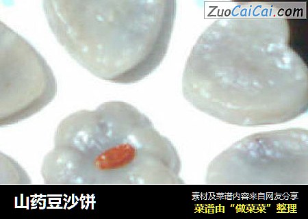 山药豆沙饼