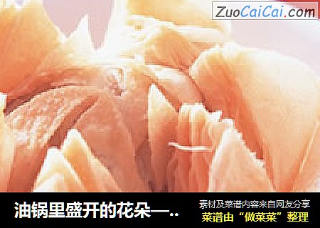 油锅里盛开的花朵——莲子荷花酥