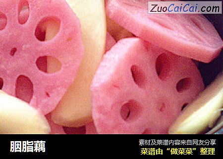 胭脂藕