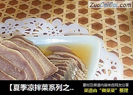 【夏季凉拌菜系列之荤食篇】——香糟猪舌