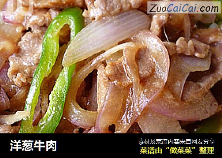 洋葱牛肉