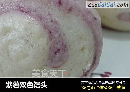 紫薯双色馒头