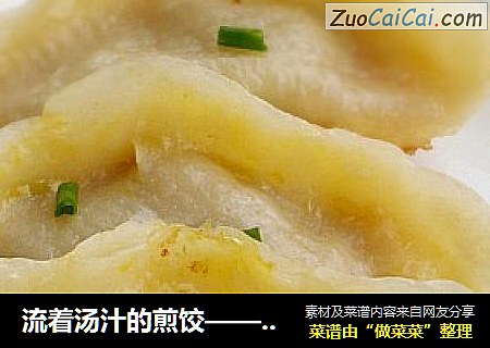 流着汤汁的煎饺——蟹肉皮冻煎饺