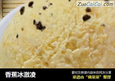 香蕉冰激凌