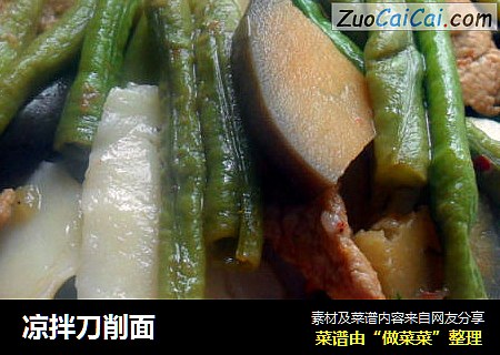 凉拌刀削面