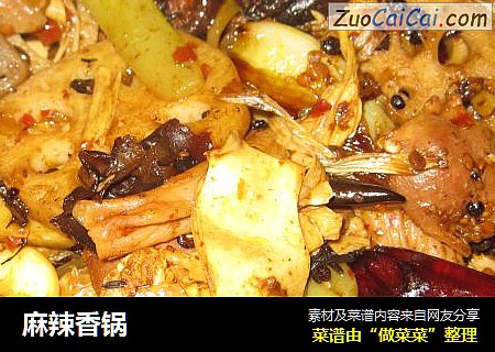 麻辣香锅