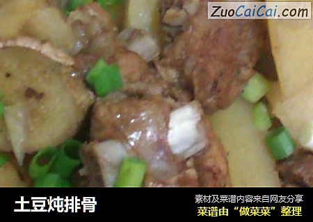 土豆炖排骨