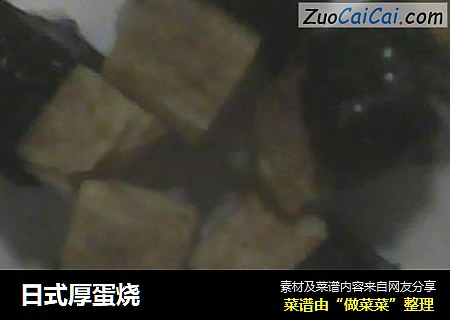 日式厚蛋烧