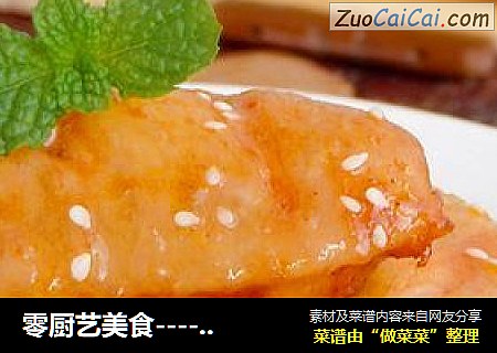 零厨艺美食-----【蜜汁烤翅】