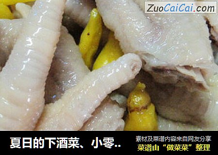 夏日的下酒菜、小零食——泡椒凤爪
