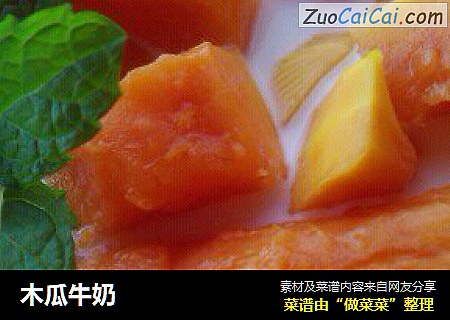 木瓜牛奶