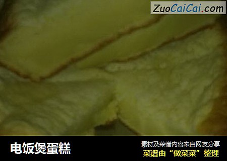 电饭煲蛋糕