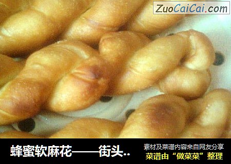 蜂蜜软麻花——街头热门小吃轻松做