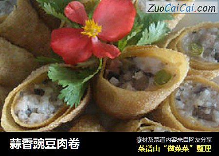 蒜香豌豆肉卷