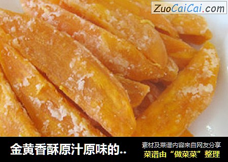 金黄香酥原汁原味的【地瓜条】