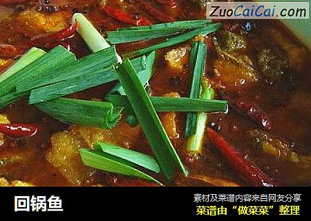 回锅鱼
