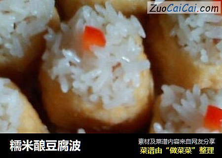 糯米酿豆腐波