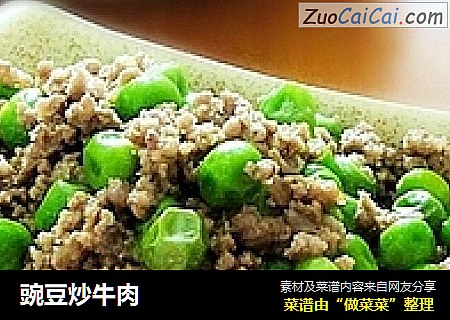 豌豆炒牛肉