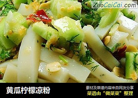 黄瓜柠檬凉粉